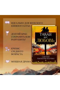 Ньюберри Мартин С. Такая вот любовь