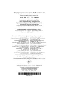 Ньюберри Мартин С. Такая вот любовь