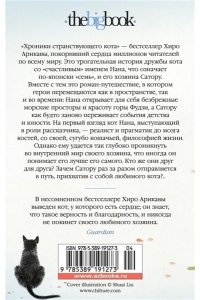 Арикава Х. Хроники странствующего кота (мягк/обл.)