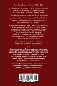 Базиле Д. Сказка сказок