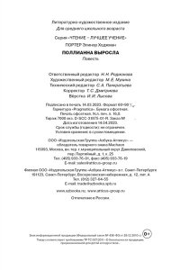 Портер Э. Поллианна выросла