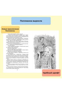 Портер Э. Поллианна выросла