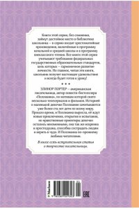 Портер Э. Поллианна выросла