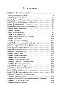Портер Э. Поллианна выросла