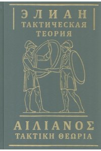 Тактическая теория
