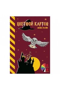 ЦВ КАРТОН А4 8Л 8ЦВ CENTRUM ШКОЛА МАГИИ /ПАПКА/ 77120 (1204)