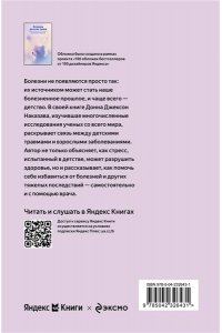 Наказава Донна Джексон Осколки детских травм. Почему мы болеем и как это остановить (Яндекс книги)