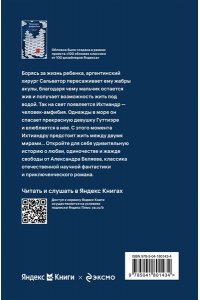 Беляев А.Р. Человек-амфибия