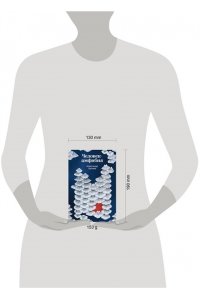 Беляев А.Р. Человек-амфибия