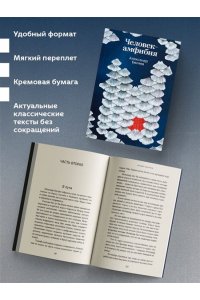 Беляев А.Р. Человек-амфибия