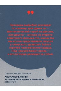 Беляев А.Р. Человек-амфибия
