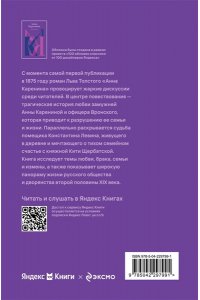 Толстой Л.Н. Анна Каренина