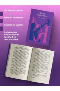 Толстой Л.Н. Анна Каренина