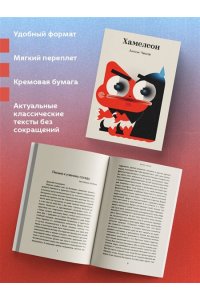 Чехов А.П. Хамелеон