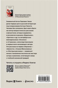 Чехов А.П. Хамелеон