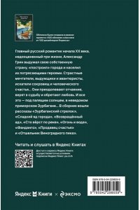 Грин А.С. Продавец счастья