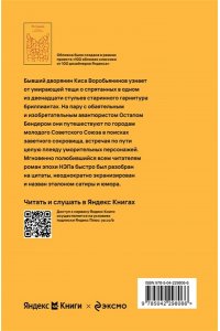 Ильф И.А., Петров Е.П. Двенадцать стульев