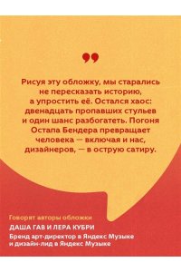 Ильф И.А., Петров Е.П. Двенадцать стульев