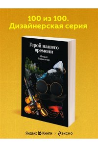 Лермонтов М.Ю. Герой нашего времени