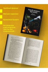 Лермонтов М.Ю. Герой нашего времени