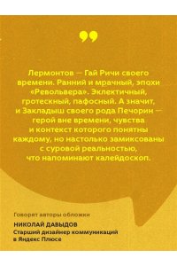 Лермонтов М.Ю. Герой нашего времени