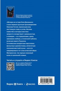 Гоголь Н.В. Вечера на хуторе близ Диканьки