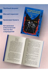 Гоголь Н.В. Вечера на хуторе близ Диканьки