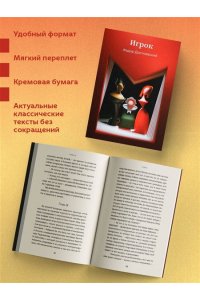 Достоевский Ф.М. Игрок