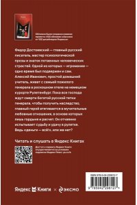 Достоевский Ф.М. Игрок