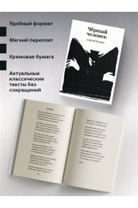 Есенин С.А. Черный человек