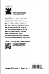 Есенин С.А. Черный человек