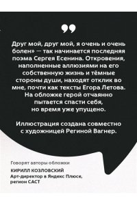 Есенин С.А. Черный человек