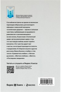 Бунин И.А. Солнечный удар