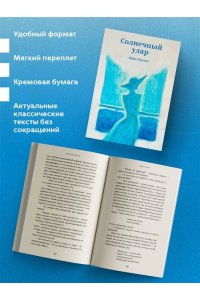 Бунин И.А. Солнечный удар