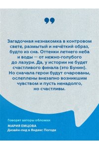 Бунин И.А. Солнечный удар