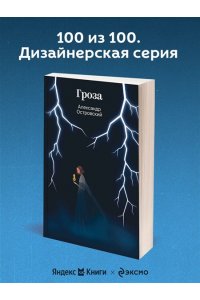 Островский А.Н. Гроза