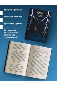 Островский А.Н. Гроза