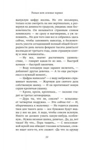 Веселова Н. Только нет зеленых чернил