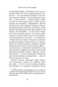 Веселова Н. Только нет зеленых чернил