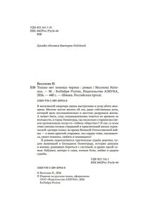 Веселова Н. Только нет зеленых чернил