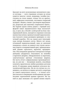 Веселова Н. Только нет зеленых чернил