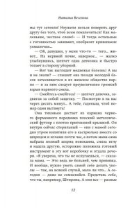 Веселова Н. Только нет зеленых чернил