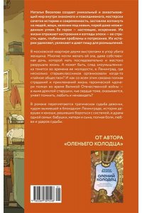 Веселова Н. Только нет зеленых чернил