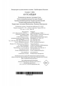 Уэйн Т. Аутсайдер