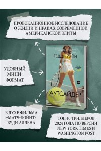 Уэйн Т. Аутсайдер
