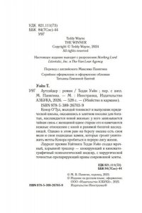 Уэйн Т. Аутсайдер