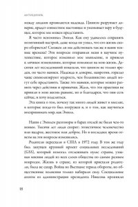 Заки Д. Антициник. Путеводитель для разочарованных идеалистов