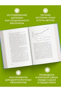 Заки Д. Антициник. Путеводитель для разочарованных идеалистов