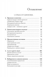 Заки Д. Антициник. Путеводитель для разочарованных идеалистов