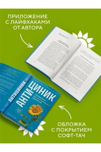 Заки Д. Антициник. Путеводитель для разочарованных идеалистов